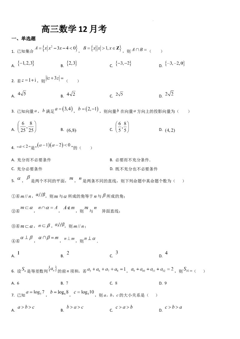 吉林省通化市梅河口市第五中学2024-2025学年高三上学期12月月考数学试题_2024-2026高三（6-6月题库）_2024年12月试卷