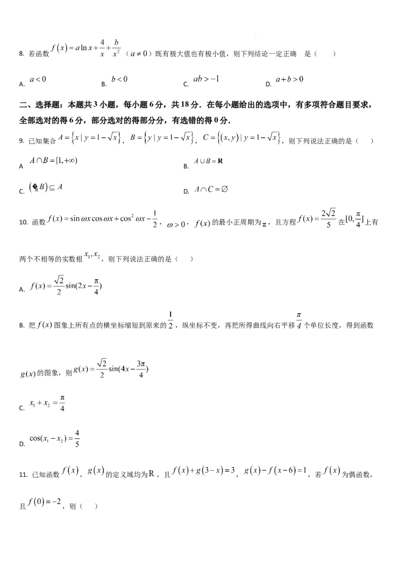 吉林省通化市梅河口市第五中学2024-2025学年高三上学期12月月考数学试题_2024-2026高三（6-6月题库）_2024年12月试卷