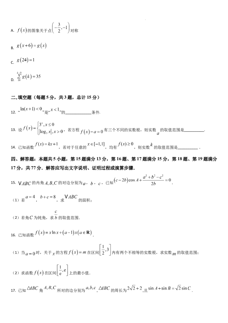 吉林省通化市梅河口市第五中学2024-2025学年高三上学期12月月考数学试题_2024-2026高三（6-6月题库）_2024年12月试卷