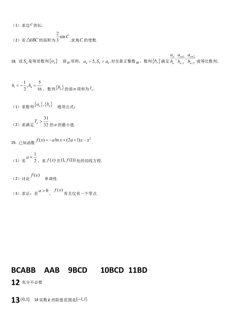 吉林省通化市梅河口市第五中学2024-2025学年高三上学期12月月考数学试题_2024-2026高三（6-6月题库）_2024年12月试卷