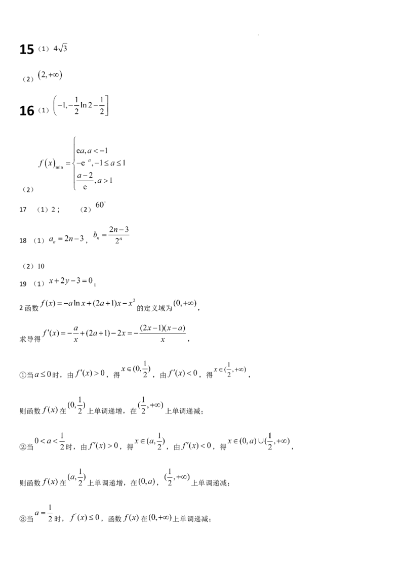 吉林省通化市梅河口市第五中学2024-2025学年高三上学期12月月考数学试题_2024-2026高三（6-6月题库）_2024年12月试卷