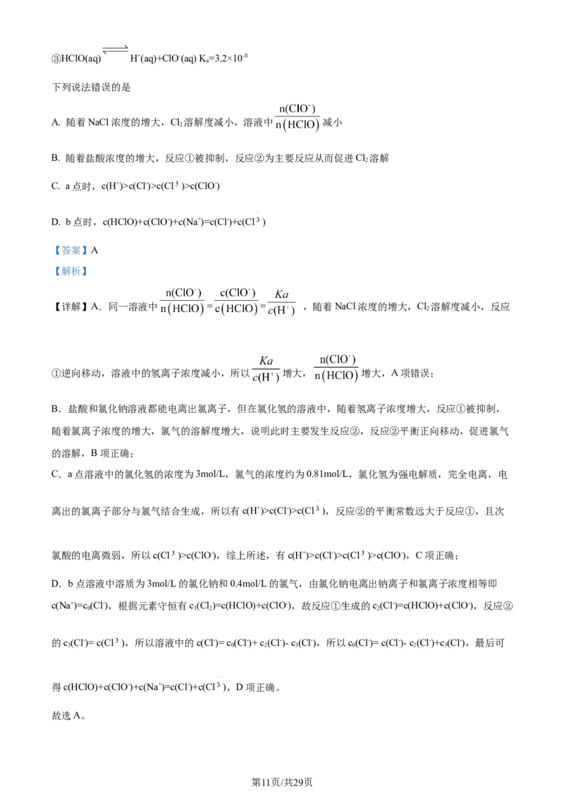 福建省福州第二中学2023-2024学年高二下学期7月期末化学试题（解析版）_2024-2025高三（6-6月题库）_2024年07月试卷_240721福建省福州第二中学2023-2024学年高二下学期期末考试