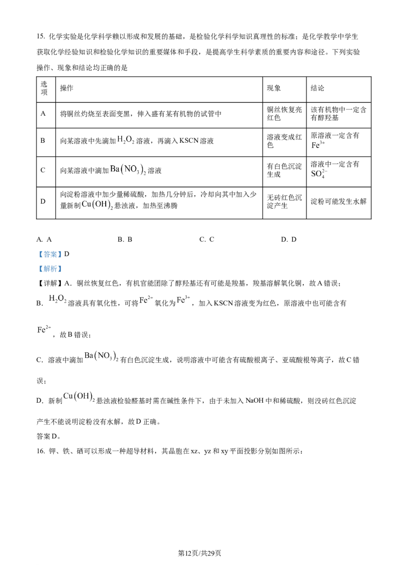 福建省福州第二中学2023-2024学年高二下学期7月期末化学试题（解析版）_2024-2025高三（6-6月题库）_2024年07月试卷_240721福建省福州第二中学2023-2024学年高二下学期期末考试