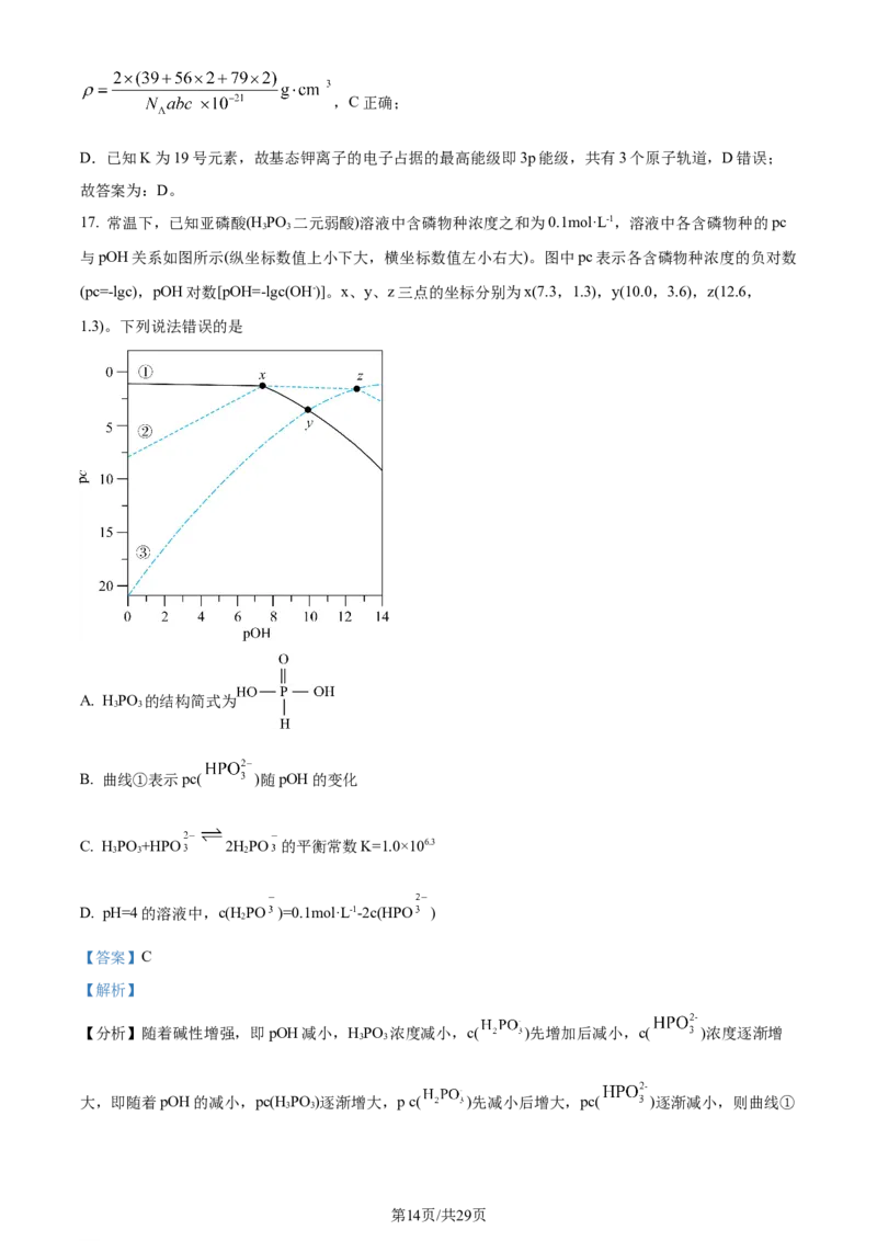 福建省福州第二中学2023-2024学年高二下学期7月期末化学试题（解析版）_2024-2025高三（6-6月题库）_2024年07月试卷_240721福建省福州第二中学2023-2024学年高二下学期期末考试