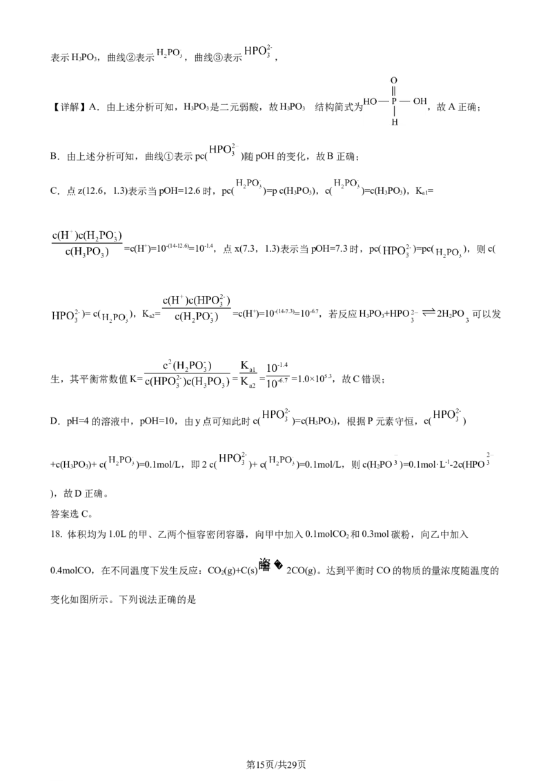 福建省福州第二中学2023-2024学年高二下学期7月期末化学试题（解析版）_2024-2025高三（6-6月题库）_2024年07月试卷_240721福建省福州第二中学2023-2024学年高二下学期期末考试