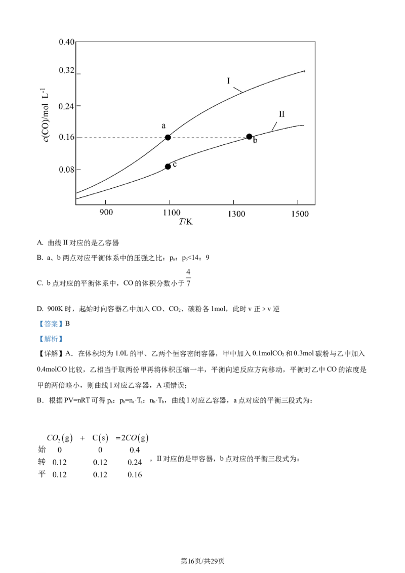 福建省福州第二中学2023-2024学年高二下学期7月期末化学试题（解析版）_2024-2025高三（6-6月题库）_2024年07月试卷_240721福建省福州第二中学2023-2024学年高二下学期期末考试