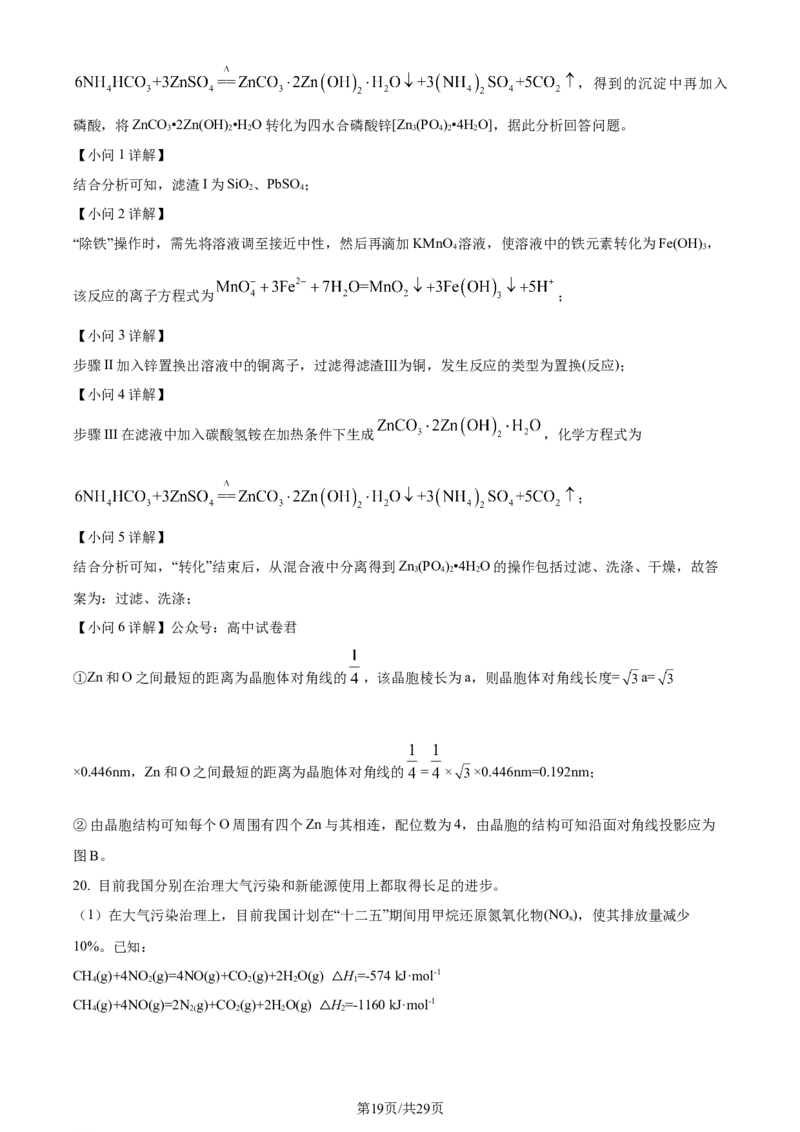 福建省福州第二中学2023-2024学年高二下学期7月期末化学试题（解析版）_2024-2025高三（6-6月题库）_2024年07月试卷_240721福建省福州第二中学2023-2024学年高二下学期期末考试