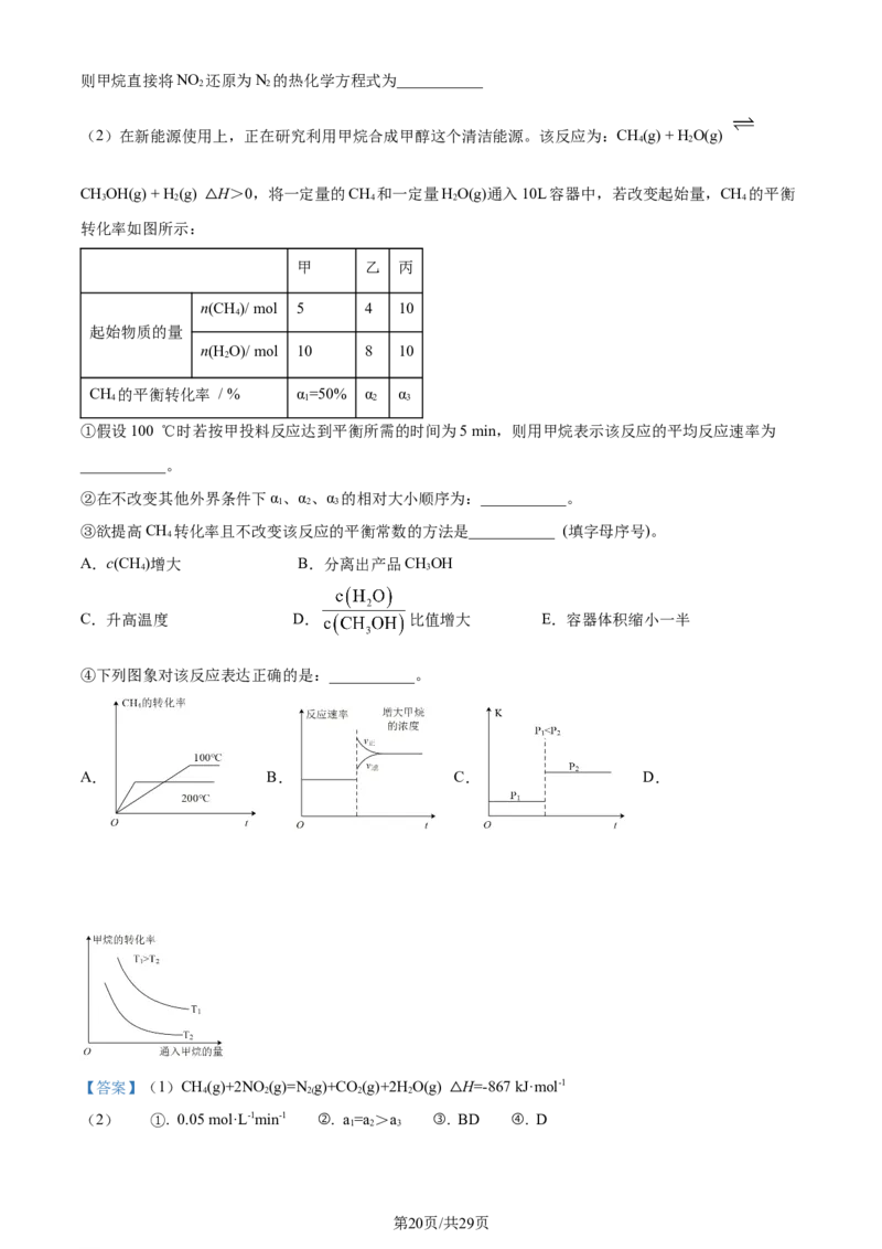 福建省福州第二中学2023-2024学年高二下学期7月期末化学试题（解析版）_2024-2025高三（6-6月题库）_2024年07月试卷_240721福建省福州第二中学2023-2024学年高二下学期期末考试