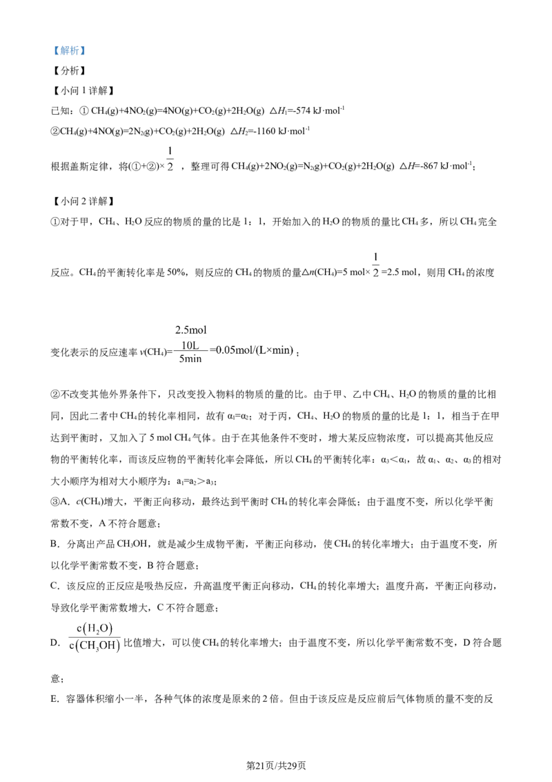福建省福州第二中学2023-2024学年高二下学期7月期末化学试题（解析版）_2024-2025高三（6-6月题库）_2024年07月试卷_240721福建省福州第二中学2023-2024学年高二下学期期末考试