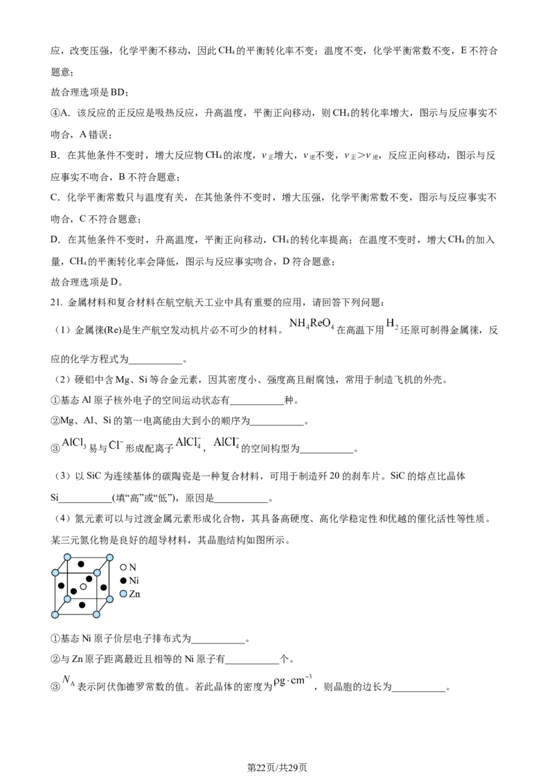 福建省福州第二中学2023-2024学年高二下学期7月期末化学试题（解析版）_2024-2025高三（6-6月题库）_2024年07月试卷_240721福建省福州第二中学2023-2024学年高二下学期期末考试