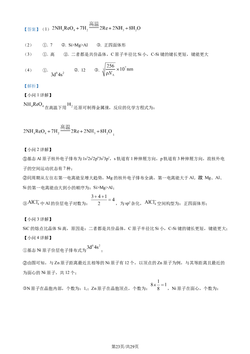 福建省福州第二中学2023-2024学年高二下学期7月期末化学试题（解析版）_2024-2025高三（6-6月题库）_2024年07月试卷_240721福建省福州第二中学2023-2024学年高二下学期期末考试