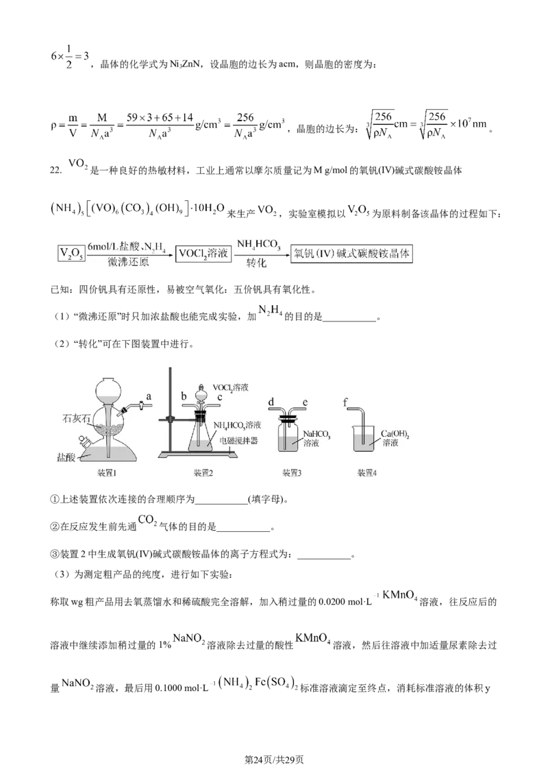 福建省福州第二中学2023-2024学年高二下学期7月期末化学试题（解析版）_2024-2025高三（6-6月题库）_2024年07月试卷_240721福建省福州第二中学2023-2024学年高二下学期期末考试
