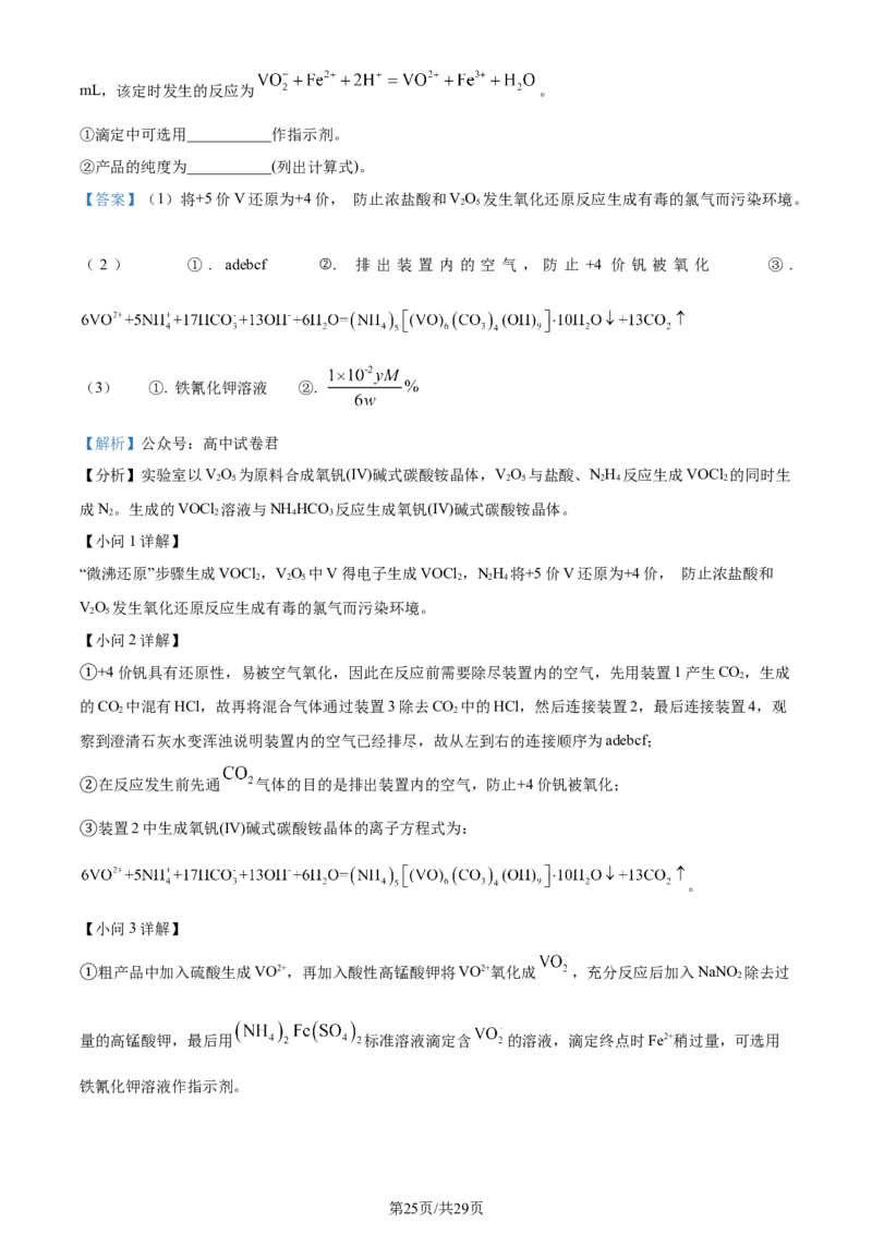 福建省福州第二中学2023-2024学年高二下学期7月期末化学试题（解析版）_2024-2025高三（6-6月题库）_2024年07月试卷_240721福建省福州第二中学2023-2024学年高二下学期期末考试