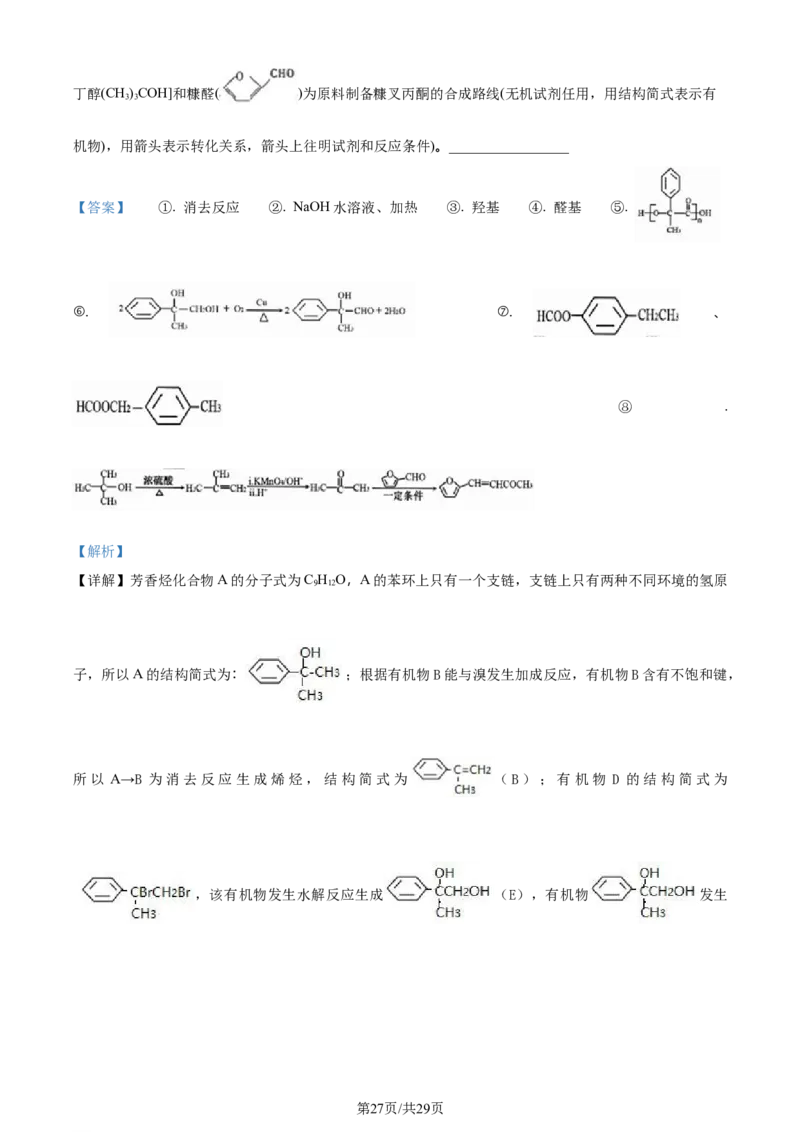 福建省福州第二中学2023-2024学年高二下学期7月期末化学试题（解析版）_2024-2025高三（6-6月题库）_2024年07月试卷_240721福建省福州第二中学2023-2024学年高二下学期期末考试
