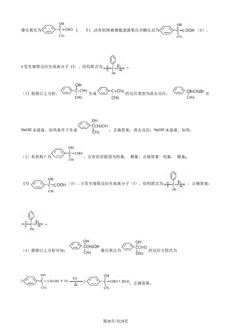 福建省福州第二中学2023-2024学年高二下学期7月期末化学试题（解析版）_2024-2025高三（6-6月题库）_2024年07月试卷_240721福建省福州第二中学2023-2024学年高二下学期期末考试