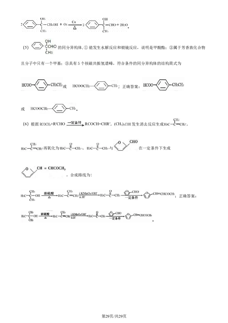 福建省福州第二中学2023-2024学年高二下学期7月期末化学试题（解析版）_2024-2025高三（6-6月题库）_2024年07月试卷_240721福建省福州第二中学2023-2024学年高二下学期期末考试