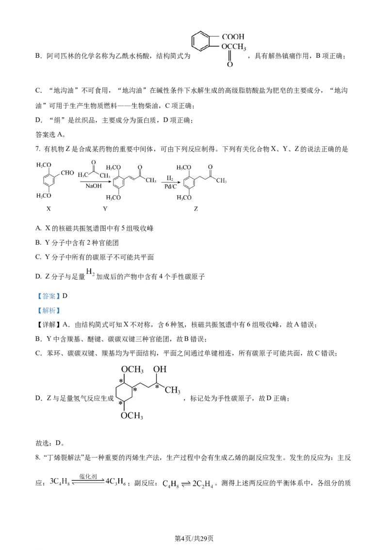 福建省福州第二中学2023-2024学年高二下学期7月期末化学试题（解析版）_2024-2025高三（6-6月题库）_2024年07月试卷_240721福建省福州第二中学2023-2024学年高二下学期期末考试