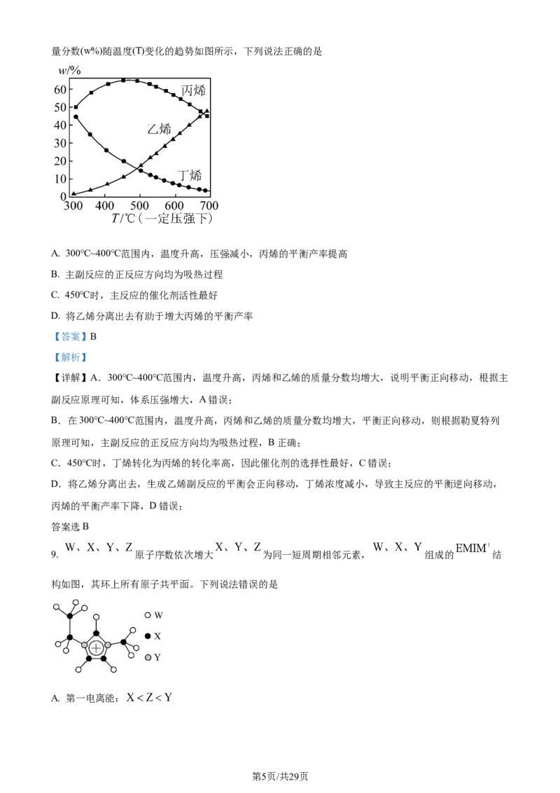福建省福州第二中学2023-2024学年高二下学期7月期末化学试题（解析版）_2024-2025高三（6-6月题库）_2024年07月试卷_240721福建省福州第二中学2023-2024学年高二下学期期末考试