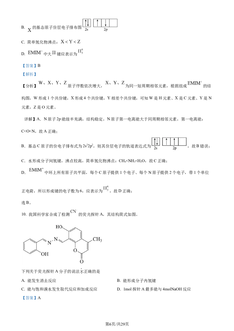 福建省福州第二中学2023-2024学年高二下学期7月期末化学试题（解析版）_2024-2025高三（6-6月题库）_2024年07月试卷_240721福建省福州第二中学2023-2024学年高二下学期期末考试