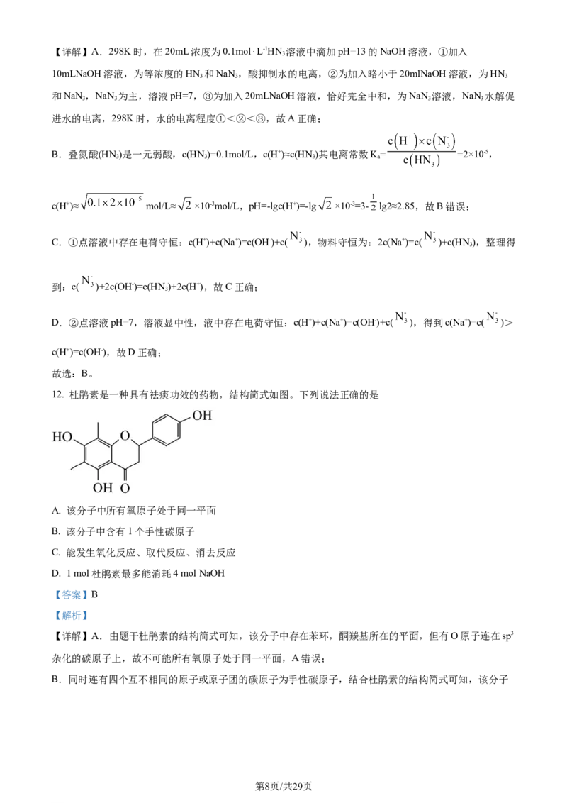 福建省福州第二中学2023-2024学年高二下学期7月期末化学试题（解析版）_2024-2025高三（6-6月题库）_2024年07月试卷_240721福建省福州第二中学2023-2024学年高二下学期期末考试
