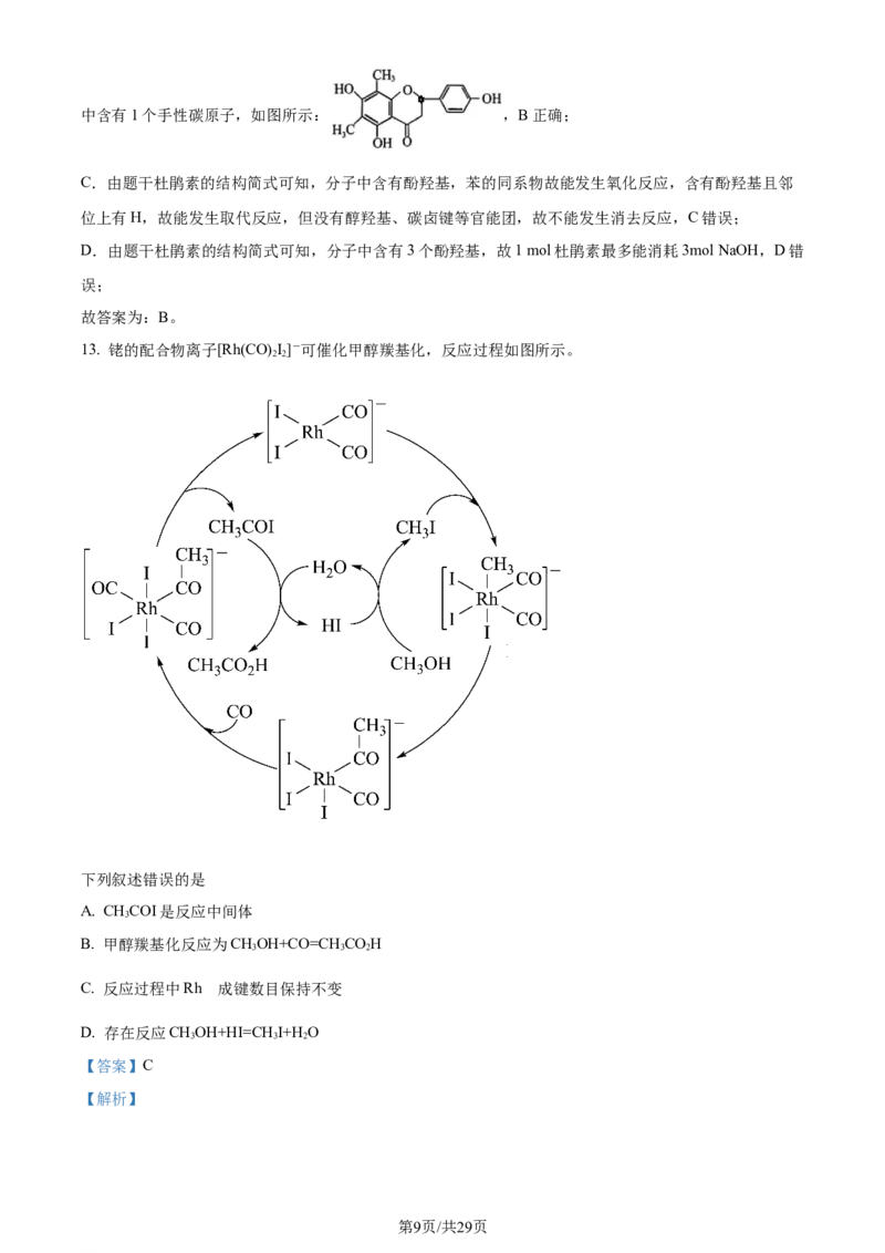 福建省福州第二中学2023-2024学年高二下学期7月期末化学试题（解析版）_2024-2025高三（6-6月题库）_2024年07月试卷_240721福建省福州第二中学2023-2024学年高二下学期期末考试