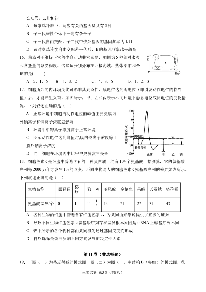高二生物9月月考卷_2024-2025高二（7-7月题库）_2024年10月试卷_1006湖北省荆州中学2024-2025学年高二上学期9月月考