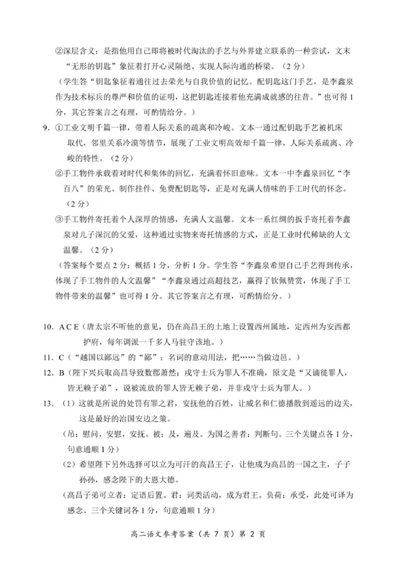 高二语文答案_251204湖北省孝感市重点中学5G联合体2025-2026学年高二上学期11月期中_湖北省孝感市重点中学5G联合体2025-2026学年高二上学期11月期中考试语文试题（图片版，含答案）