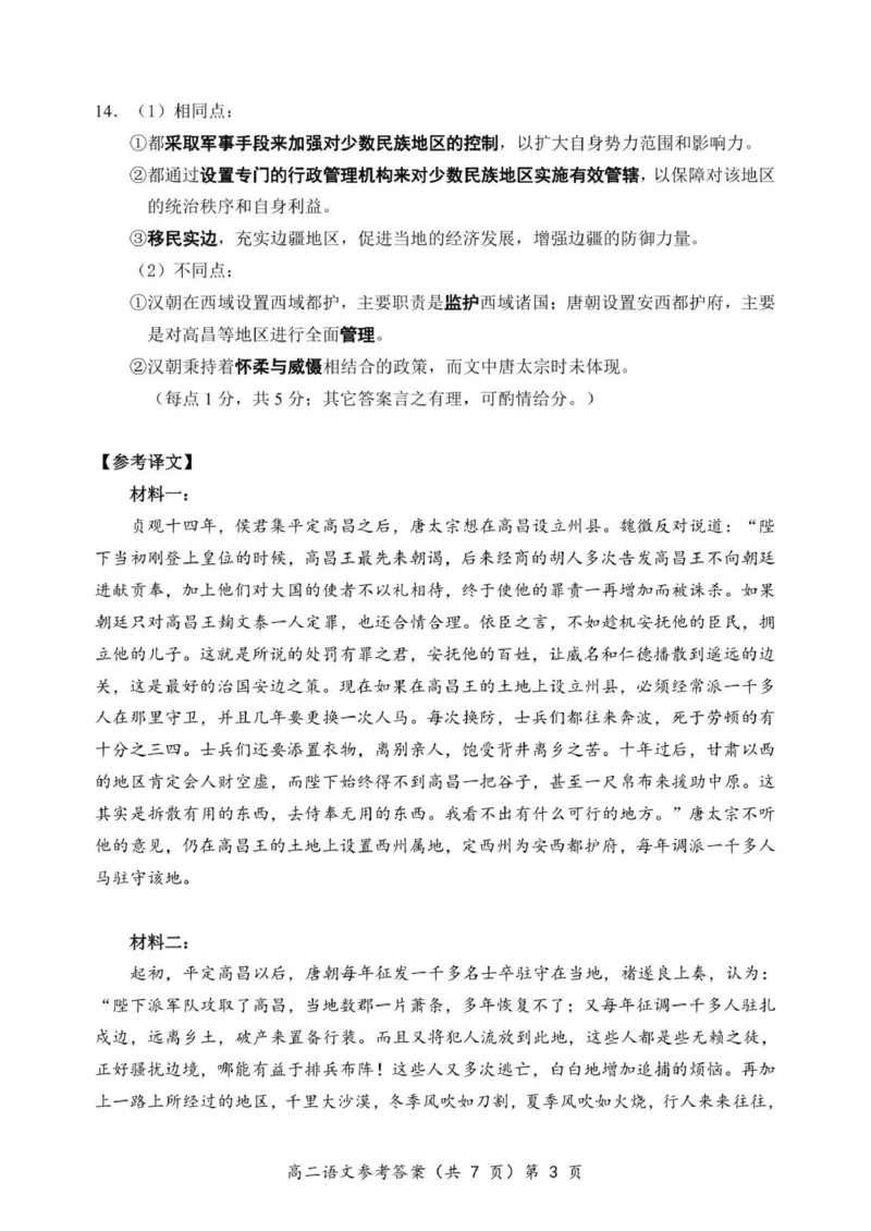 高二语文答案_251204湖北省孝感市重点中学5G联合体2025-2026学年高二上学期11月期中_湖北省孝感市重点中学5G联合体2025-2026学年高二上学期11月期中考试语文试题（图片版，含答案）