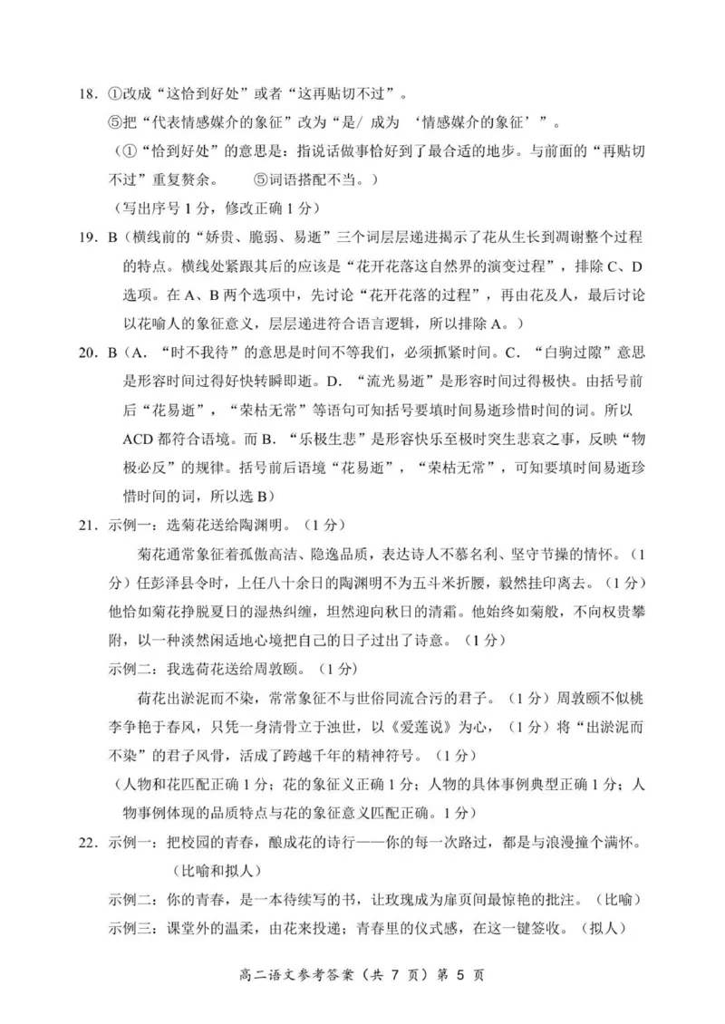 高二语文答案_251204湖北省孝感市重点中学5G联合体2025-2026学年高二上学期11月期中_湖北省孝感市重点中学5G联合体2025-2026学年高二上学期11月期中考试语文试题（图片版，含答案）
