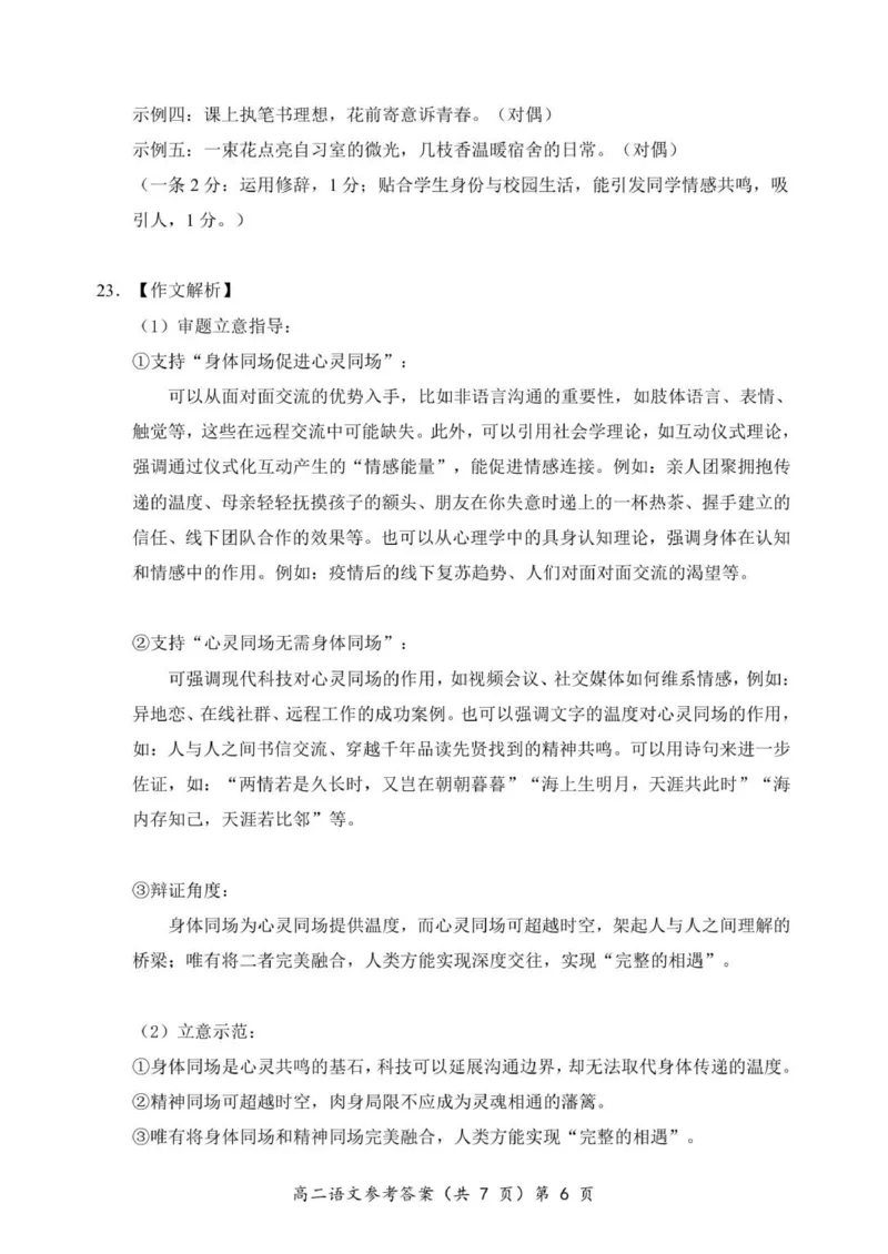 高二语文答案_251204湖北省孝感市重点中学5G联合体2025-2026学年高二上学期11月期中_湖北省孝感市重点中学5G联合体2025-2026学年高二上学期11月期中考试语文试题（图片版，含答案）