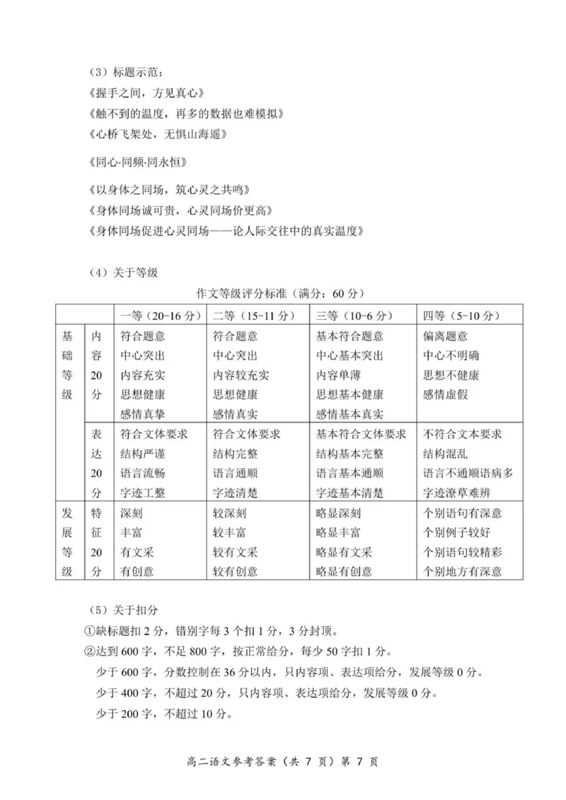 高二语文答案_251204湖北省孝感市重点中学5G联合体2025-2026学年高二上学期11月期中_湖北省孝感市重点中学5G联合体2025-2026学年高二上学期11月期中考试语文试题（图片版，含答案）