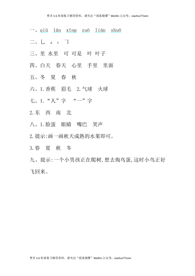 一年级上册语文-第四单元提升练习试题卷_小学1-6年级全部试卷_语文_一年级_3-6-1、小学一年级语文上册_3-6-1-2、练习题、作业、试题、试卷_部编（人教）版_单元测试卷