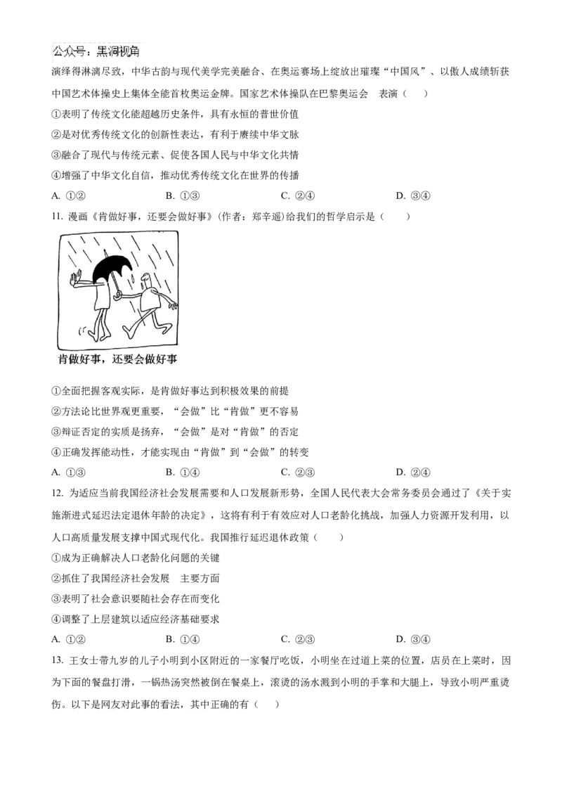 湖北省武汉市华中师范大学第一附属中学2024-2025学年高三上学期11月期中考试政治试题Word版无答案_2024-2025高三（6-6月题库）_2024年11月试卷
