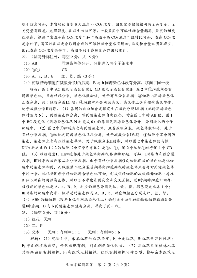 黑龙江省龙东联盟2024-2025学年高三上学期10月月考生物试题答案_2024-2025高三（6-6月题库）_2024年10月试卷_1011黑龙江省龙东联盟2024-2025学年高三上学期10月月考