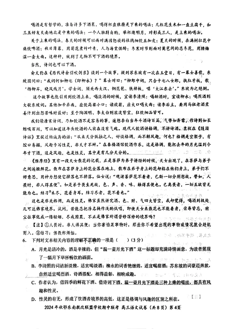 湖北鄂东南11月高三联考&mdash;&mdash;语文试卷_2024-2025高三（6-6月题库）_2024年11月试卷_11062025届湖北省鄂东南示范高中高三11月期中联考_语文