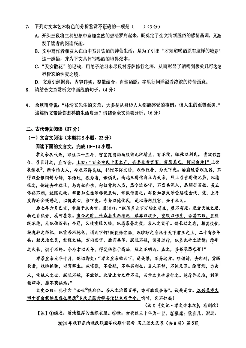 湖北鄂东南11月高三联考&mdash;&mdash;语文试卷_2024-2025高三（6-6月题库）_2024年11月试卷_11062025届湖北省鄂东南示范高中高三11月期中联考_语文