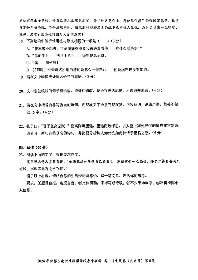 湖北鄂东南11月高三联考&mdash;&mdash;语文试卷_2024-2025高三（6-6月题库）_2024年11月试卷_11062025届湖北省鄂东南示范高中高三11月期中联考_语文