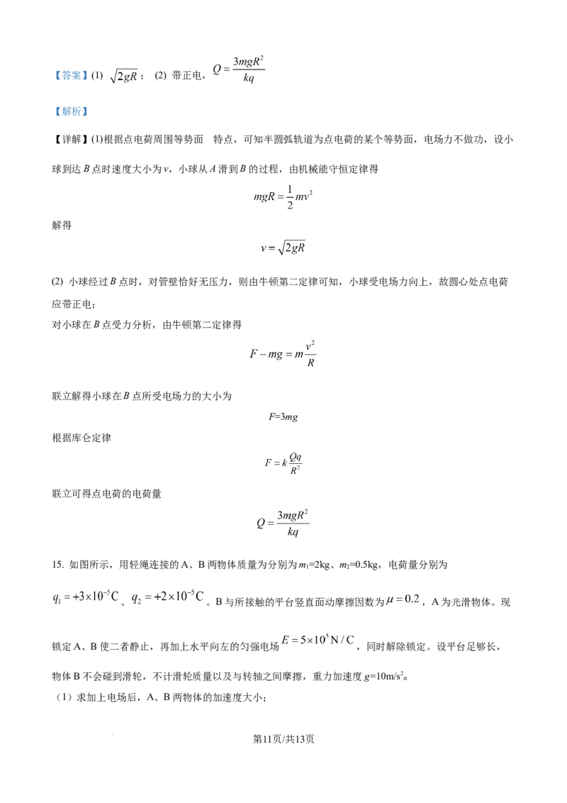 精品解析：四川省眉山市仁寿第一中学校（北校区）2025-2026学年高二上学期9月月考物理试题（解析版）_2025年10月高二试卷