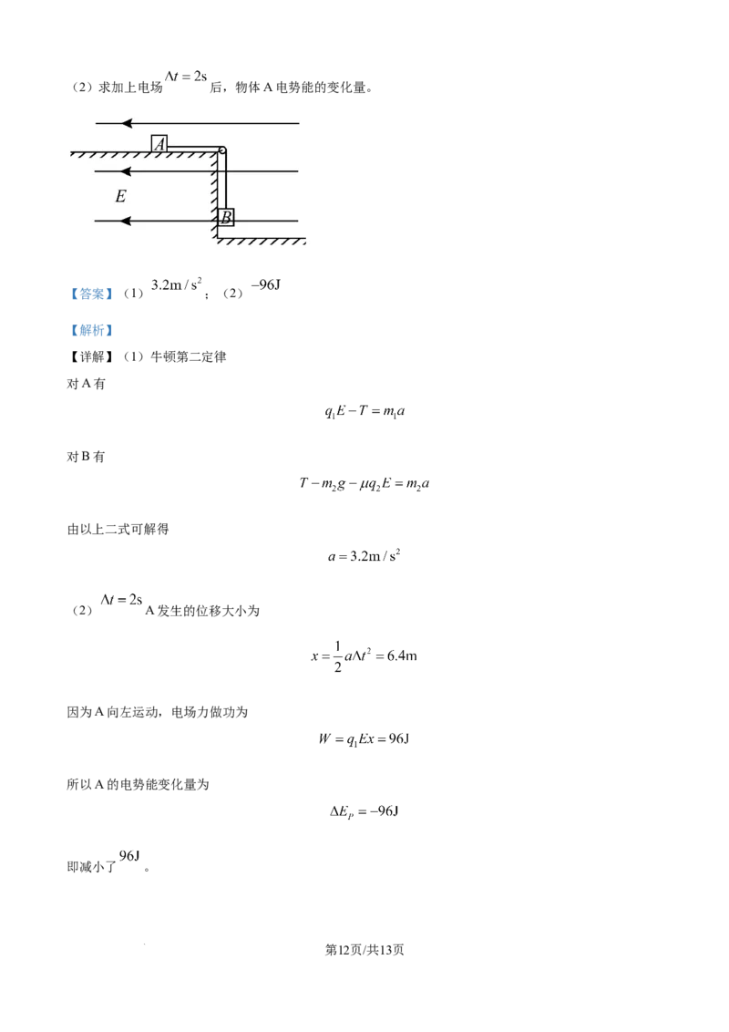 精品解析：四川省眉山市仁寿第一中学校（北校区）2025-2026学年高二上学期9月月考物理试题（解析版）_2025年10月高二试卷