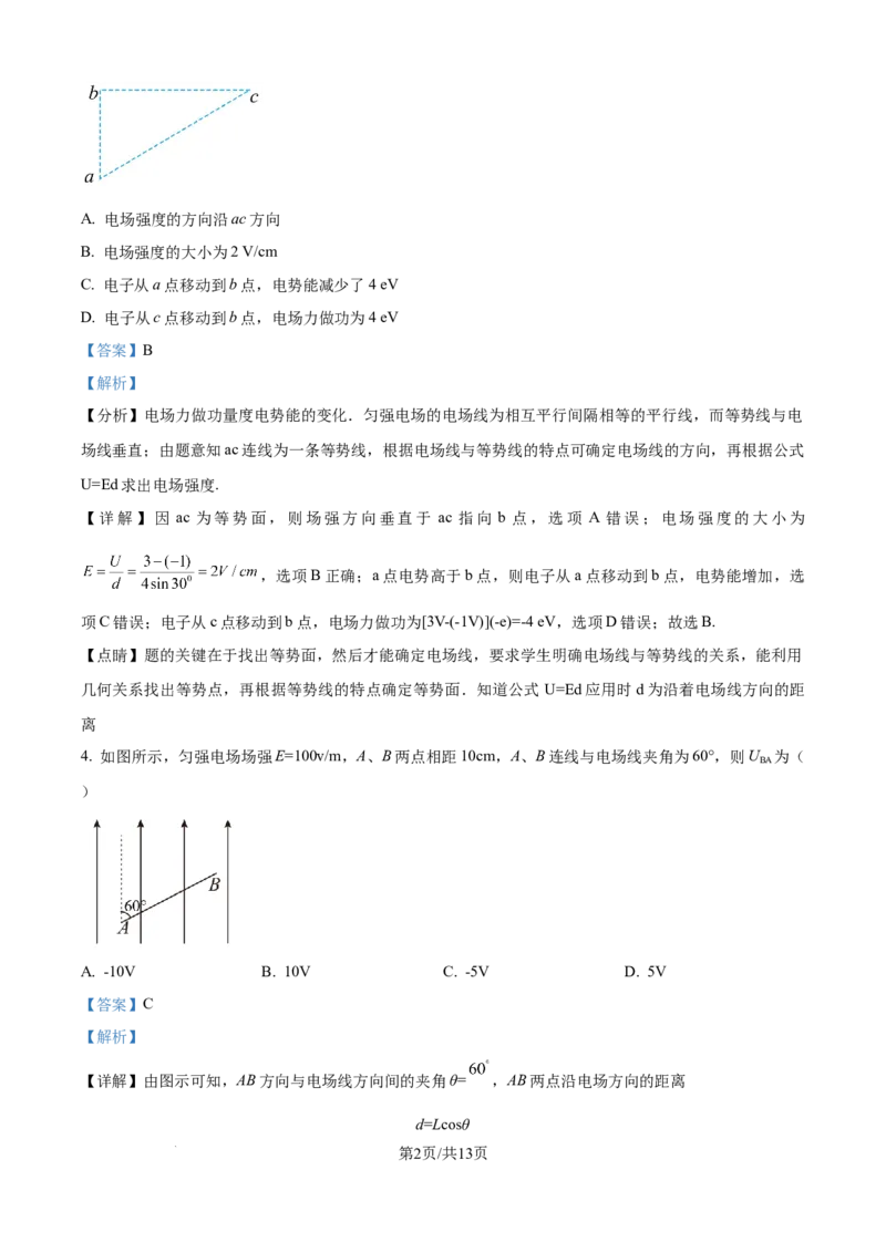 精品解析：四川省眉山市仁寿第一中学校（北校区）2025-2026学年高二上学期9月月考物理试题（解析版）_2025年10月高二试卷
