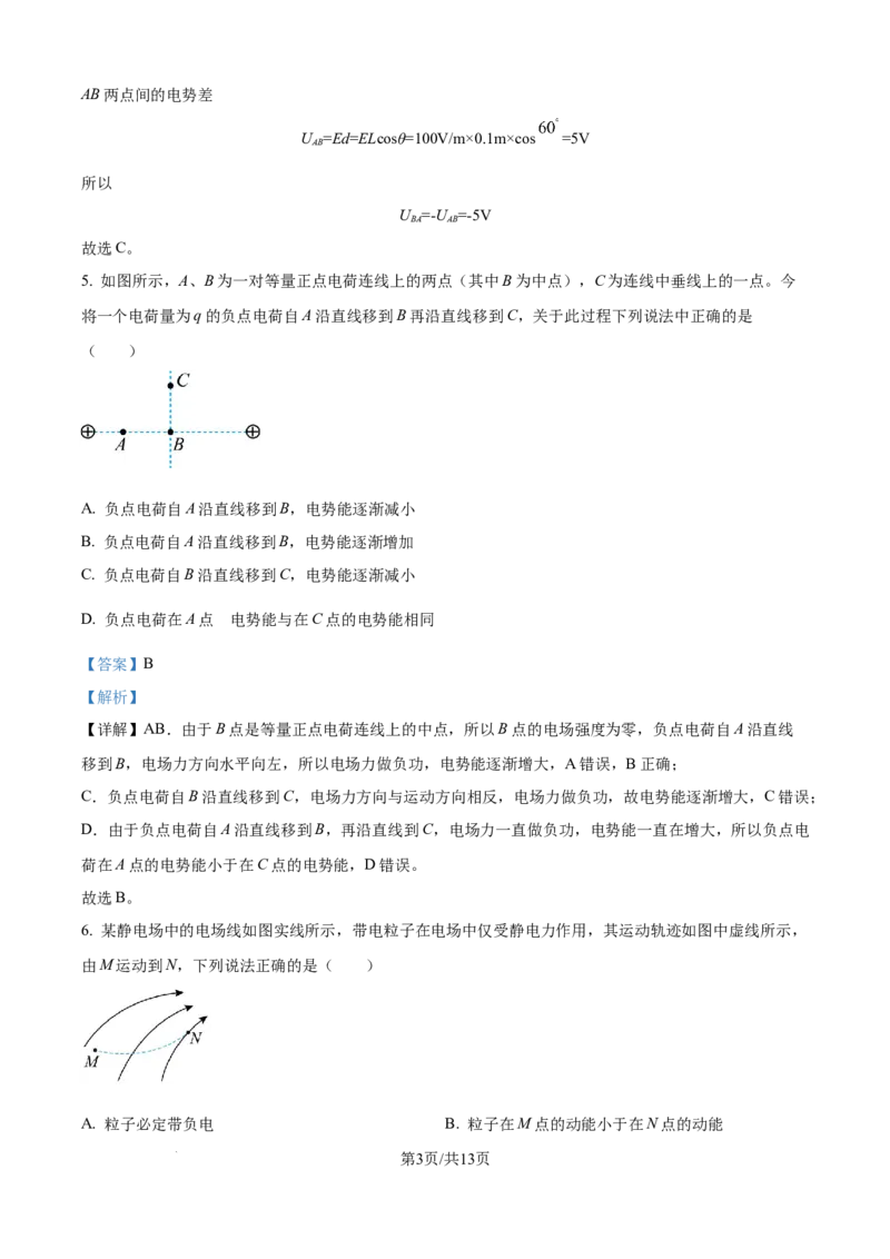 精品解析：四川省眉山市仁寿第一中学校（北校区）2025-2026学年高二上学期9月月考物理试题（解析版）_2025年10月高二试卷