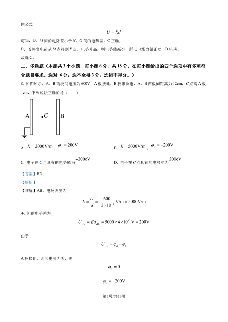 精品解析：四川省眉山市仁寿第一中学校（北校区）2025-2026学年高二上学期9月月考物理试题（解析版）_2025年10月高二试卷