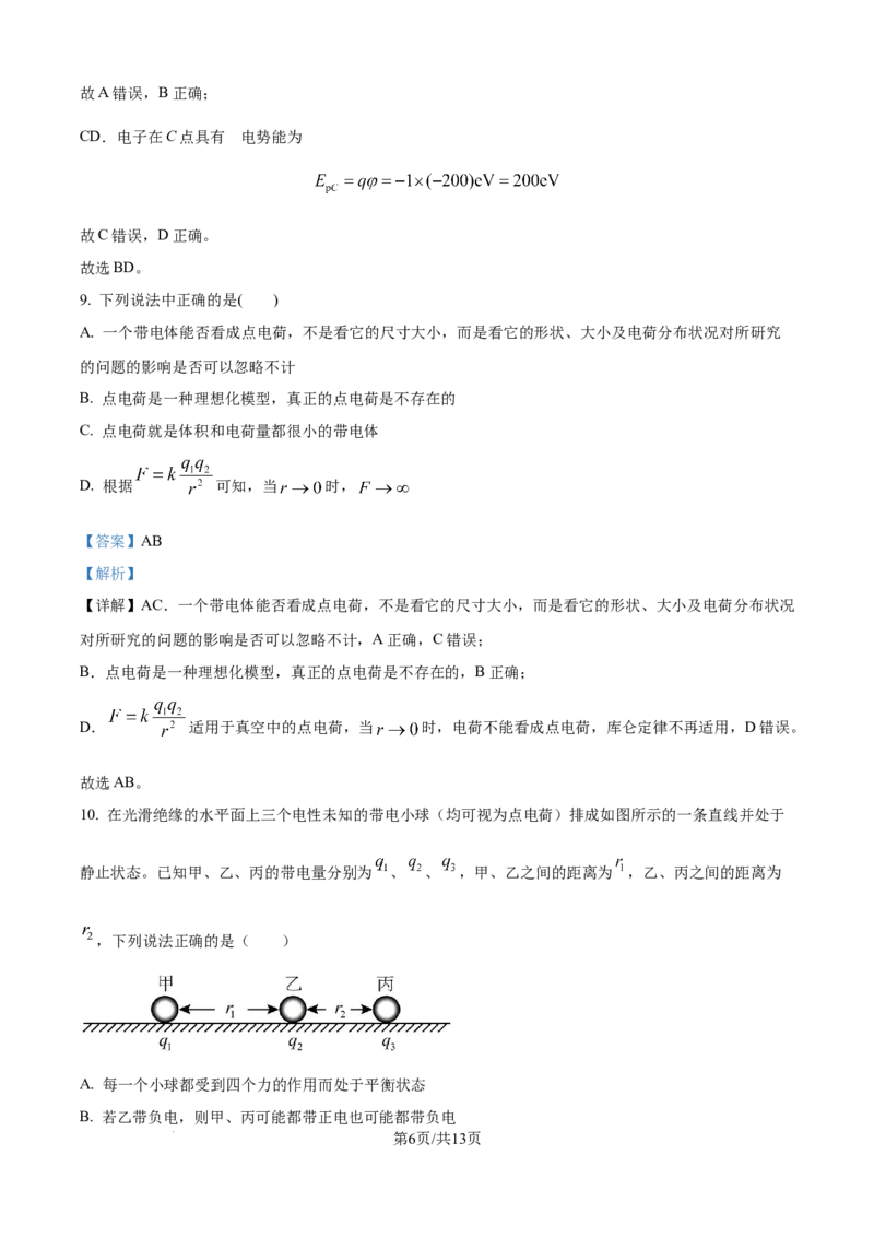精品解析：四川省眉山市仁寿第一中学校（北校区）2025-2026学年高二上学期9月月考物理试题（解析版）_2025年10月高二试卷