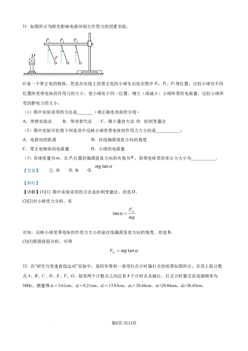 精品解析：四川省眉山市仁寿第一中学校（北校区）2025-2026学年高二上学期9月月考物理试题（解析版）_2025年10月高二试卷
