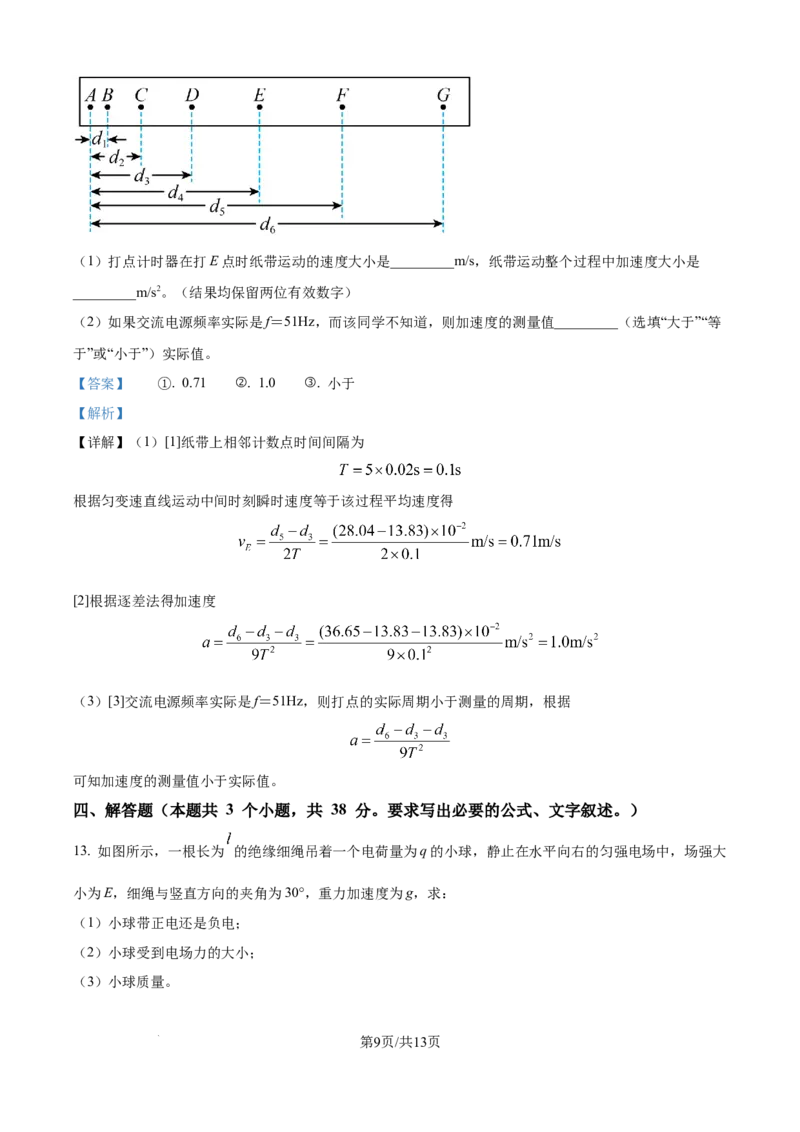 精品解析：四川省眉山市仁寿第一中学校（北校区）2025-2026学年高二上学期9月月考物理试题（解析版）_2025年10月高二试卷