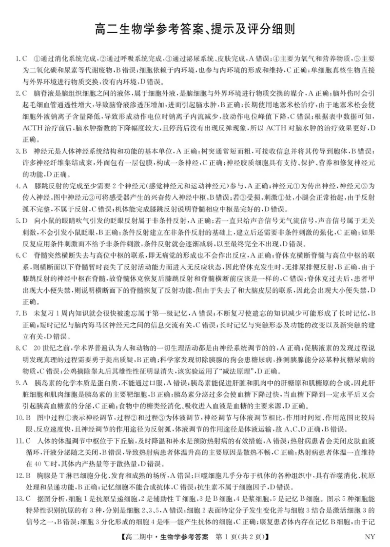 高二生物答案_2025年11月高二试卷_251110河河南省南阳市九师联盟2025-2026学年高二上学期期中考试（全）_河南南阳市九师联盟2025-2026学年高二上学期期中生物试题（含答案）