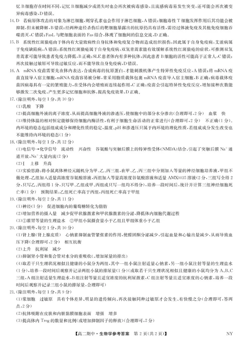 高二生物答案_2025年11月高二试卷_251110河河南省南阳市九师联盟2025-2026学年高二上学期期中考试（全）_河南南阳市九师联盟2025-2026学年高二上学期期中生物试题（含答案）