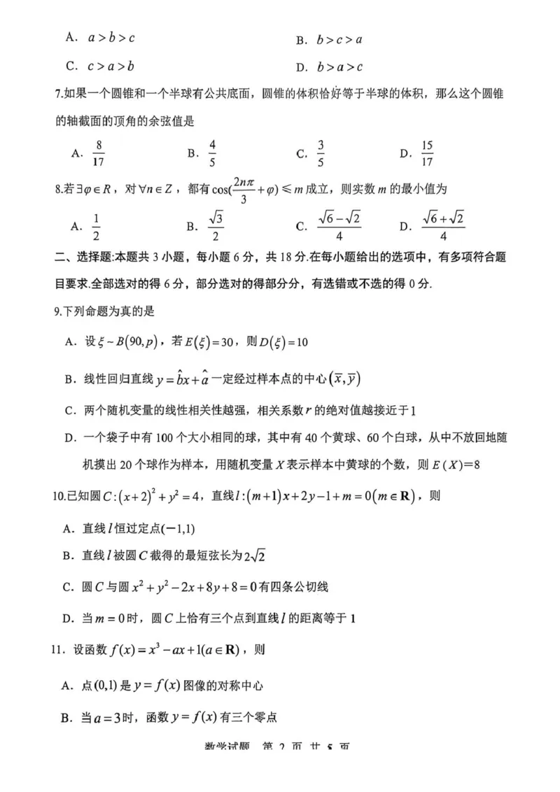 陕西省渭南市2026届高三上学期教学质量检测（Ⅰ）数学+答案_2024-2026高三（6-6月题库）_2026年01月高三试卷_0115陕西省渭南市2026届高三上学期教学质量检测（Ⅰ）（全）