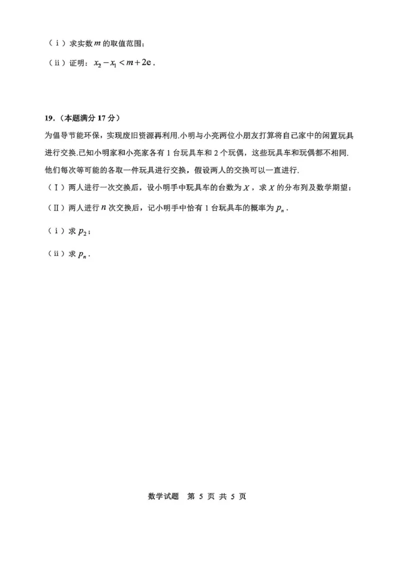 陕西省渭南市2026届高三上学期教学质量检测（Ⅰ）数学+答案_2024-2026高三（6-6月题库）_2026年01月高三试卷_0115陕西省渭南市2026届高三上学期教学质量检测（Ⅰ）（全）