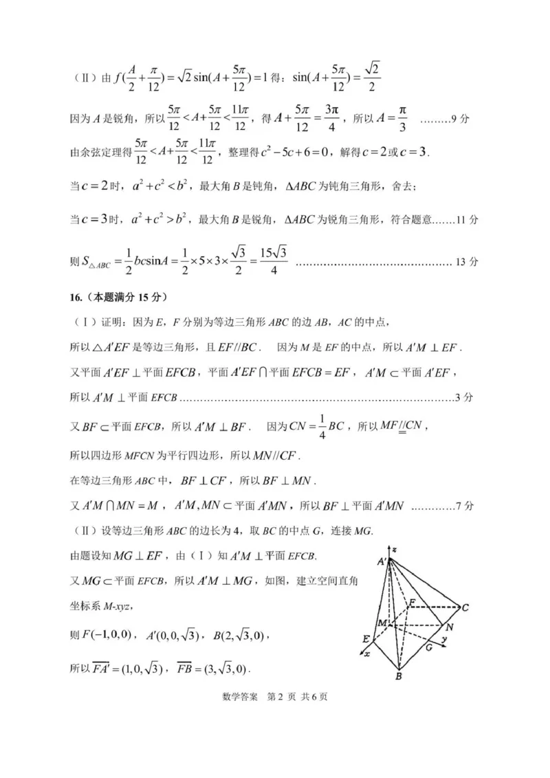 陕西省渭南市2026届高三上学期教学质量检测（Ⅰ）数学+答案_2024-2026高三（6-6月题库）_2026年01月高三试卷_0115陕西省渭南市2026届高三上学期教学质量检测（Ⅰ）（全）